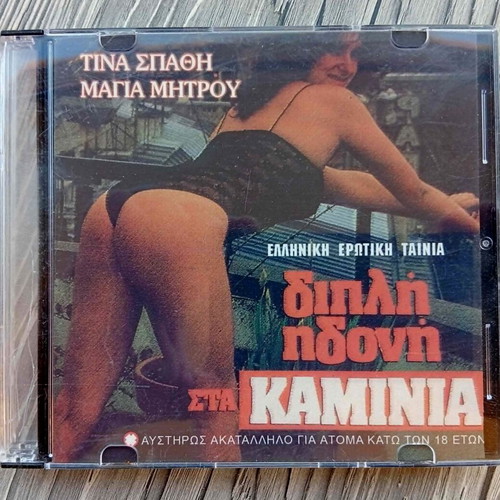 DVD Double Pleasure in Kaminia like new, Greek erotic film 1984