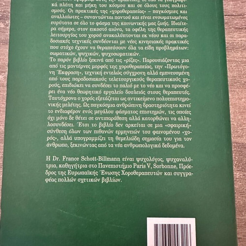 Βιβλίο Όταν ο Χορός Θεραπεύει France Schott Billmann σαν καινούργιο