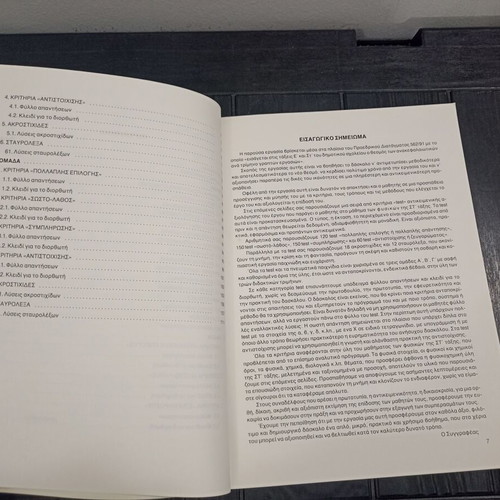 Test Axiologisis Physics Grade 6 Textbook 1992