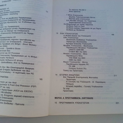 Book O Computer Me Apla Logia used
