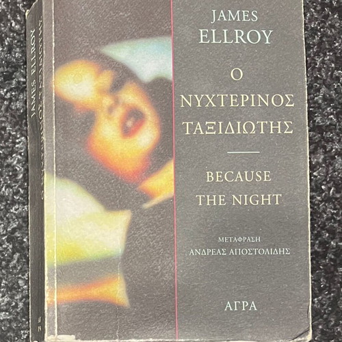 The Night Traveler by James Ellroy like new, Greek edition