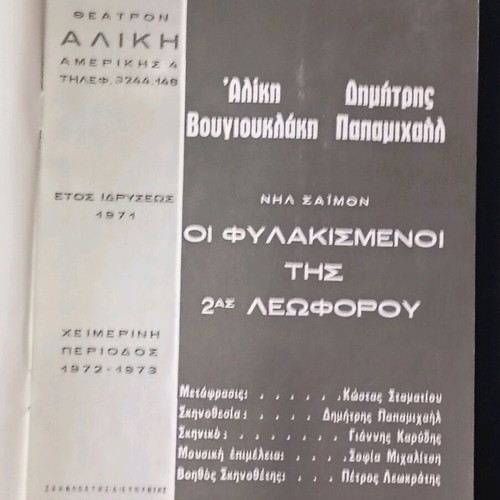 Theatrical program