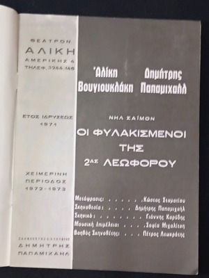 Theatrical program
