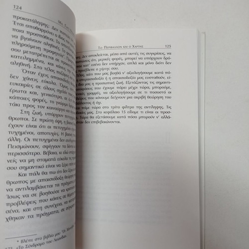 Ma, Giati Niotho Etsi book used, Giorgos Pinteris Ph.D.