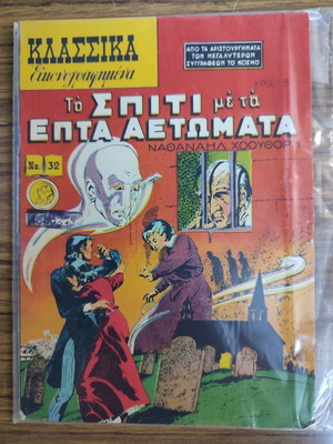 Κλασικά Εικονογραφημένα Μεταχειρισμένα, Το Σπίτι Με Τα Επτά Αετώματα