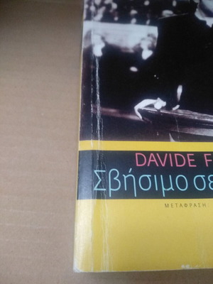 Σβήσιμο σε μαύρο μεταχειρισμένο βιβλίο του Davide Ferrario