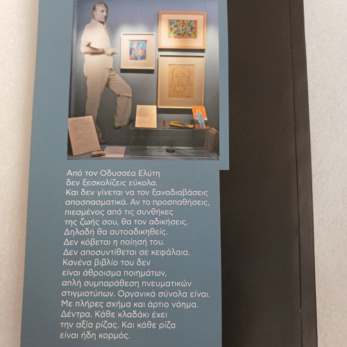 Odysseas Elytis 30 Years Since His Death book