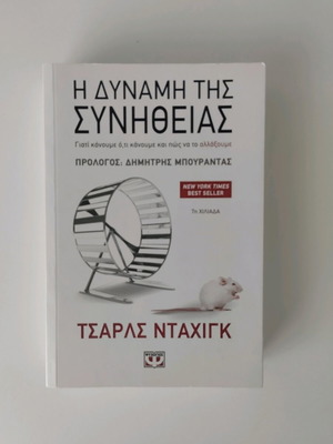 Book The Power of Habit used, Charles Duhigg