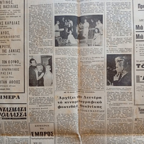 Vradyni Newspaper used, Wedding AM and Aliki