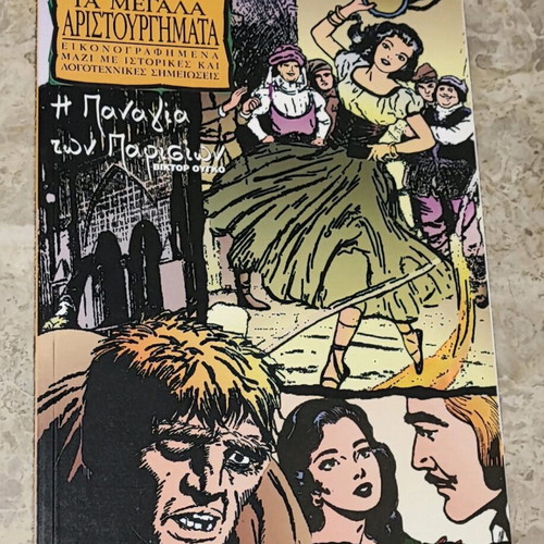 The Great Masterpieces #3 - The Hunchback of Notre Dame like new