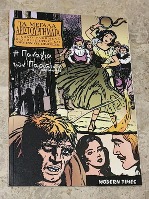 The Great Masterpieces #3 - The Hunchback of Notre Dame like new