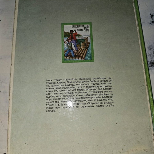 Adventures of Huckleberry Finn used book