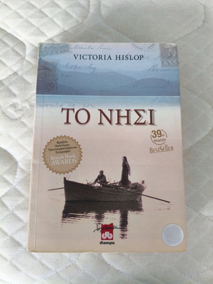 The Island book like new