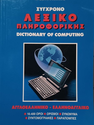 Dictionary of computing new