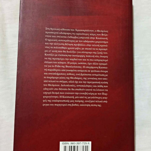 Kassiani book used, Georgios Roussos