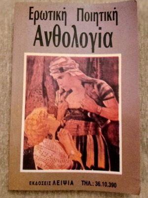 Erotic Poetry Anthology used, Lipsis Editions