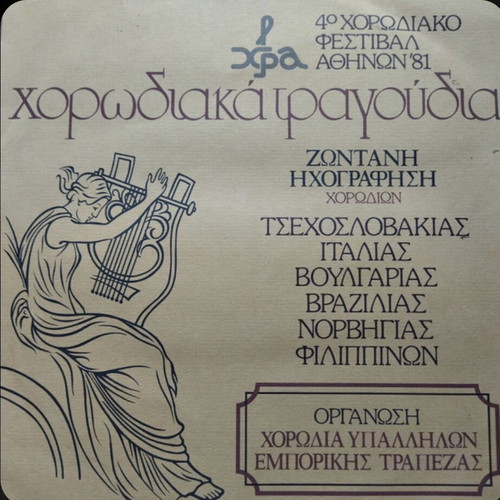 4th Athens Choir Festival '81 vinyl like new, choral songs