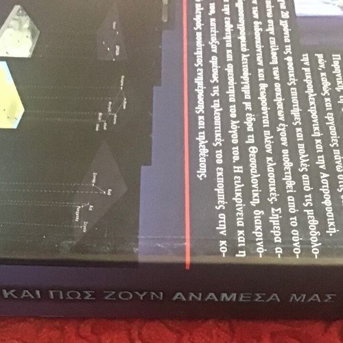 Sta Ichni Ton Theon literary book