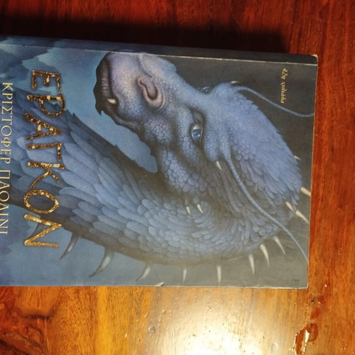 Eragon book like new, old story