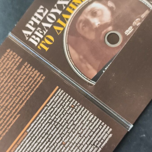 Aris Velouchiotis To Dilimma DVD new, documentary biography