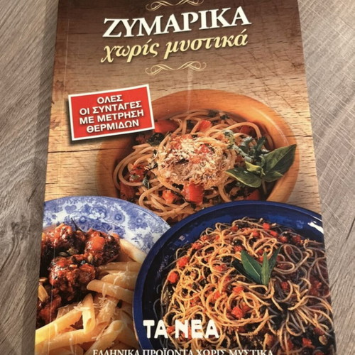Pasta Cookbook like new, Greek recipes with calorie info