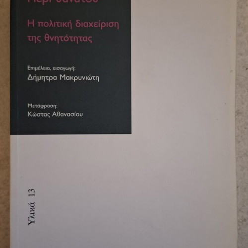 Peri Thanatou book on political management of mortality