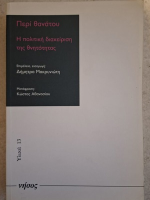 Peri Thanatou book on political management of mortality
