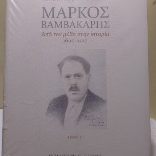 Markos Vamvakaris Biography From Myth to History New