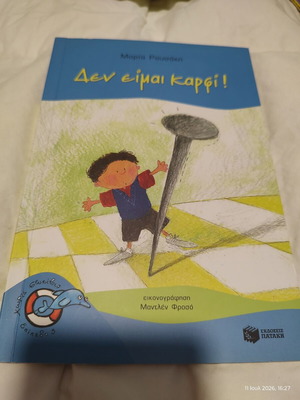 Children's Book "Δεν είμαι καρφί!" by Maria Rousaki used, Patakis