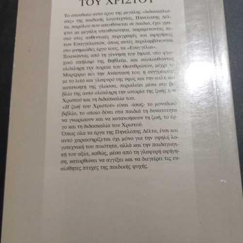 I Zoi tou Christou book by Penelope Delta