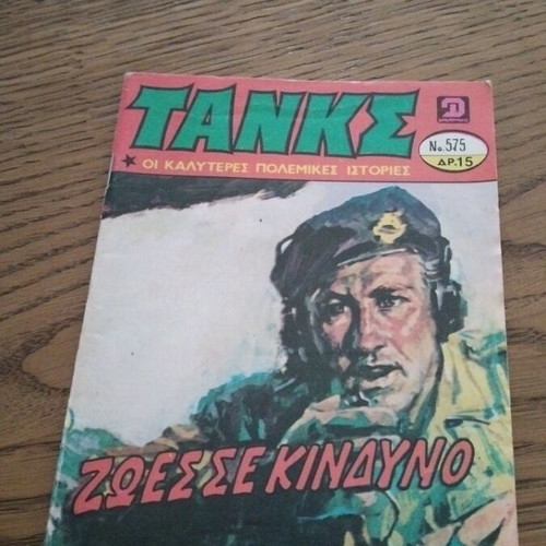 Tanks No 575 comic used