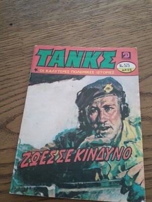 Tanks No 575 comic used
