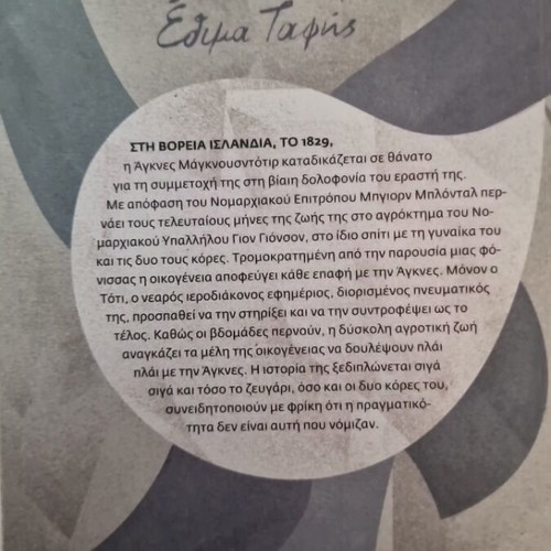 Burial Rites by Hannah Kent new, Greek edition, Ikaros