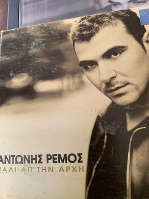 Antonis Remos CD pack "Pali ap' tin archi" & "Olos o kosmos eisai esy" like new, laiko
