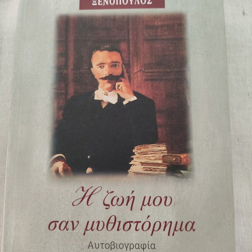 Grigoris Xenopoulos 7-Volume Book Set like new, Greek