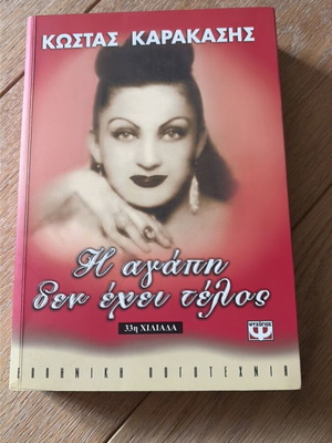 The Love Has No End Kostas A. Karakasis book like new