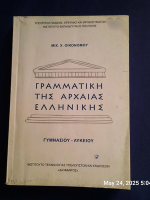 Grammar of Ancient Greek like new
