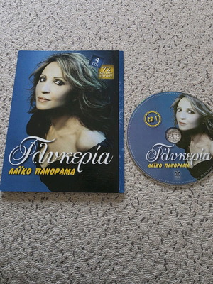 Glykeria CD like new
