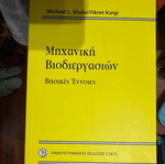 Bioprocess Engineering like new, basic concepts