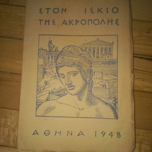 Ston Iskio tis Akropolis book used, Athens 1948