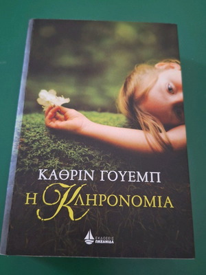 The Inheritance new mystery and suspense book