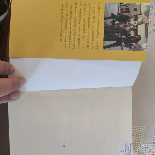 Kinezika Koutia book used, Soti Triantafyllou, good condition