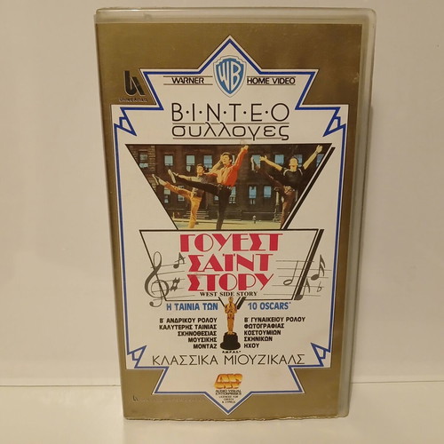 West Side Story VHS video cassette used with Greek subtitles