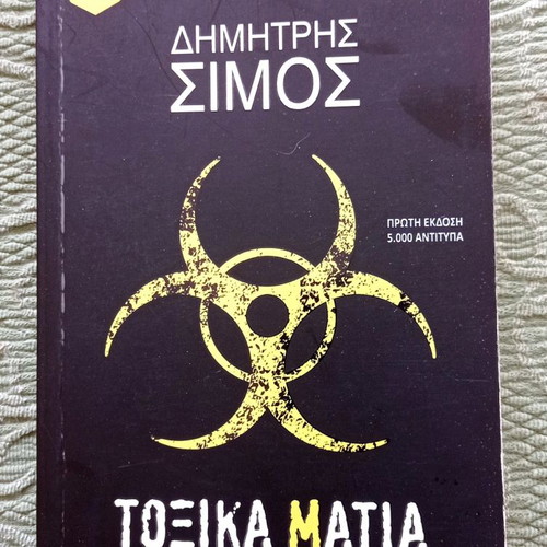 Dark Waters book trilogy by Dimitris Simos like new, crime series set