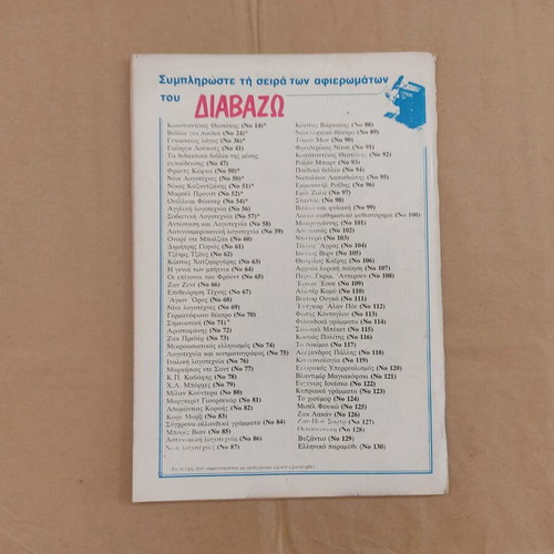 Diavazo magazine used, issue 132, 1985, D. H. Lawrence