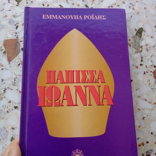 Book Papissa Ioanna Emmanouil Roidis hardcover like new