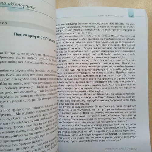 Ekfrasi Ekthesi B Eniaio Lykeiou textbook used, Greek
