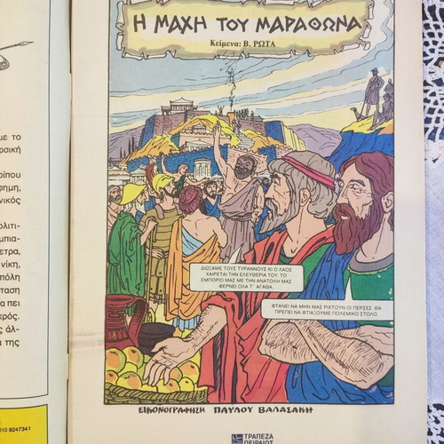 Klassika Eikonografimena 1019 The Battle of Marathon comic used