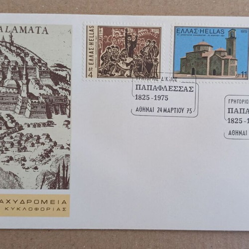 Greek stamps FPIK (FDC) Grigorios Dikaios Papaflessas 1975 new