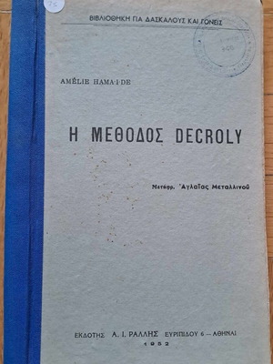 Η Μέθοδος Decroly βιβλίο σαν καινούργιο, 1952